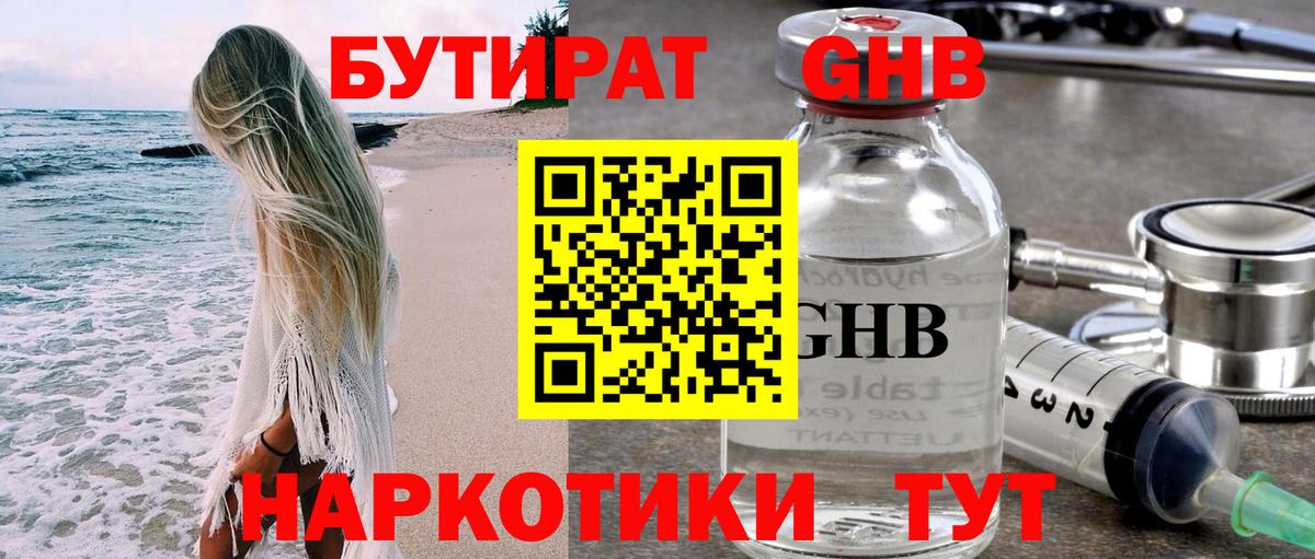 Бутират BDO Ялта