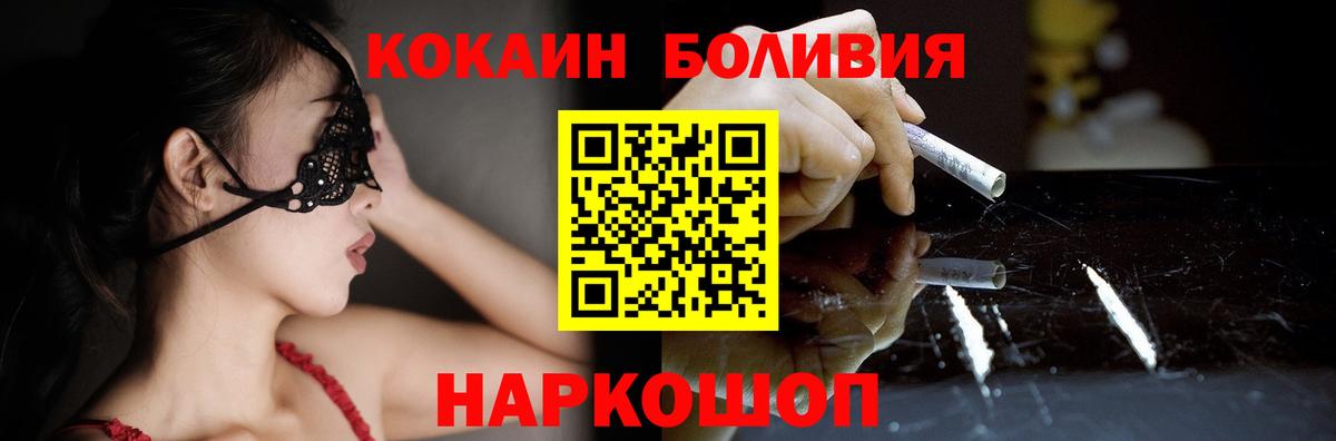 Cocaine Эквадор  Cocaine Колумбийский  Ялта  COCAIN  Вход с VPN 