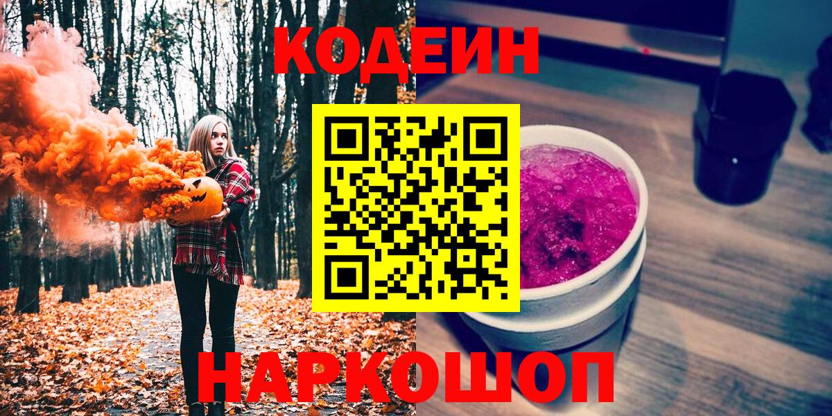 Кодеин напиток Lean (лин)  Вход с VPN  Codein напиток Lean (лин)  Ялта 