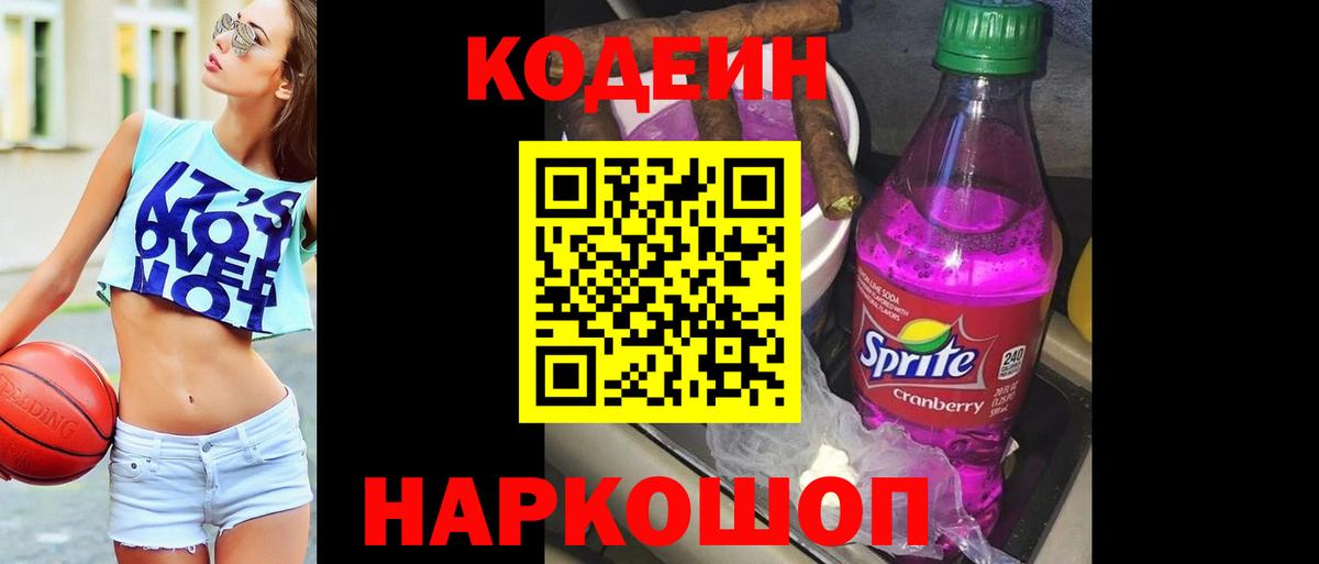 Кодеиновый сироп Lean напиток Lean (лин) Ялта