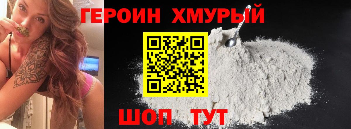 ГЕРОИН гречка  Вход с VPN  Ялта 