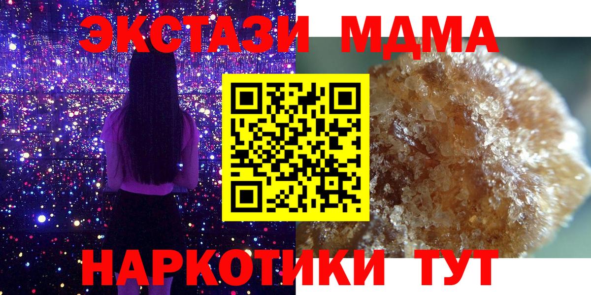 МДМА молли  MDMA  Вход с VPN  Ялта  MDMA Molly 