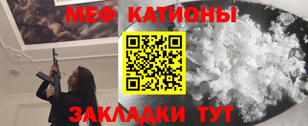 Ялта  Меф  Вход с VPN  МЯУ-МЯУ кристаллы 