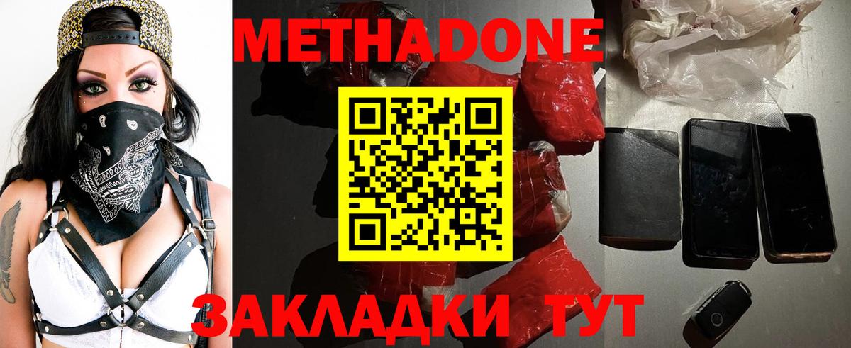 МЕТАДОН methadone  МЕТАДОН VHQ  Ялта  Вход с VPN 